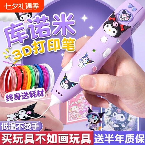 女孩子生日礼物玩具3d打印笔儿童低温立体六一节小学生益智3到6岁