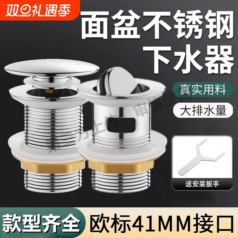 弹跳式台盆下水器面盆洗脸盆洗手盆浴室柜欧标41mm螺纹落水头排水