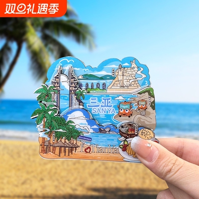 海南城市冰箱贴三亚海口亚龙湾国潮旅游景点文创纪念小礼品伴手礼