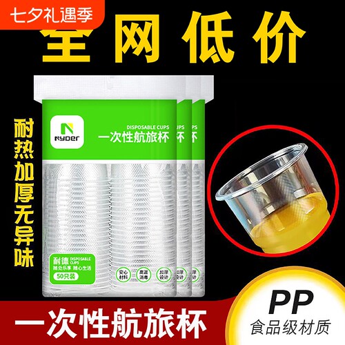 一次性杯子水杯塑料杯加厚食品级大容量整箱透明家用茶杯饮料航空