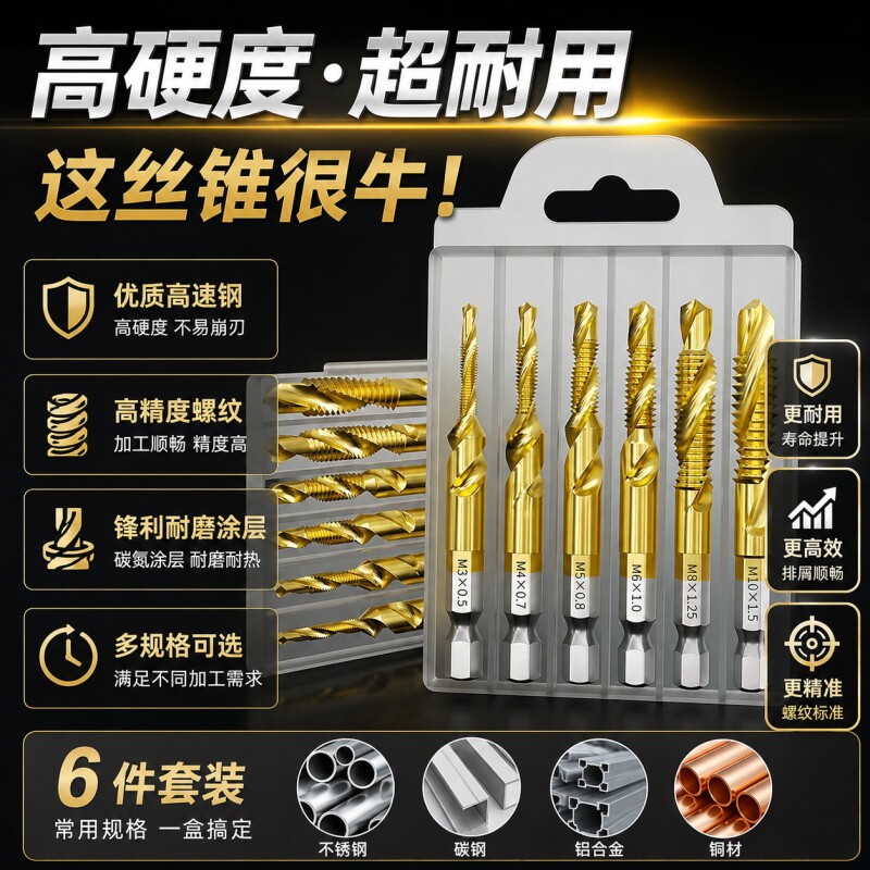 钻攻一体机用丝锥自攻丝钻头丝攻开丝器攻牙螺纹套装复合镀钛开孔图片