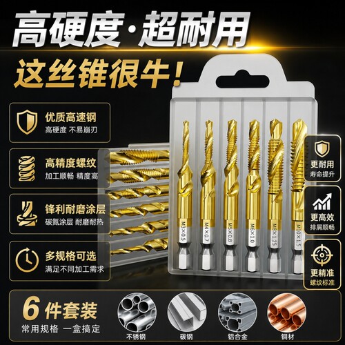 钻攻一体机用丝锥自攻丝钻头丝攻开丝器攻牙螺纹套装复合镀钛开孔