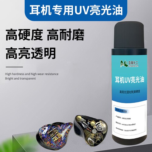 替代德国进口egger光亮漆耳机LedUV光油刷涂亮光漆uv光油