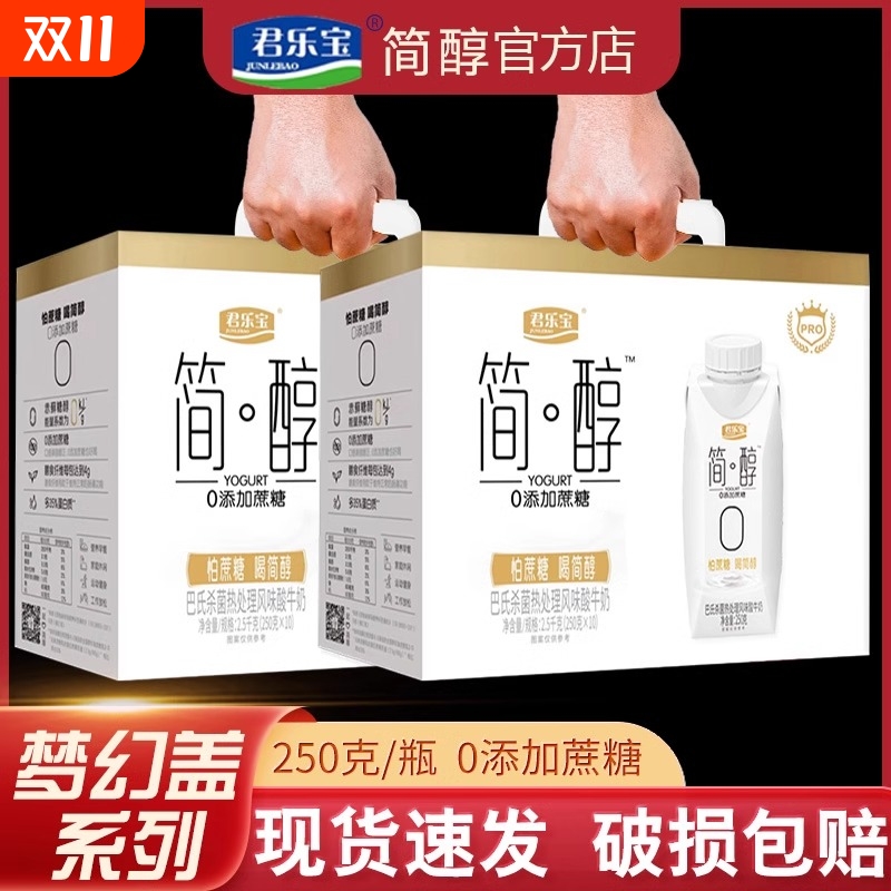 君乐宝简醇梦幻盖无蔗糖