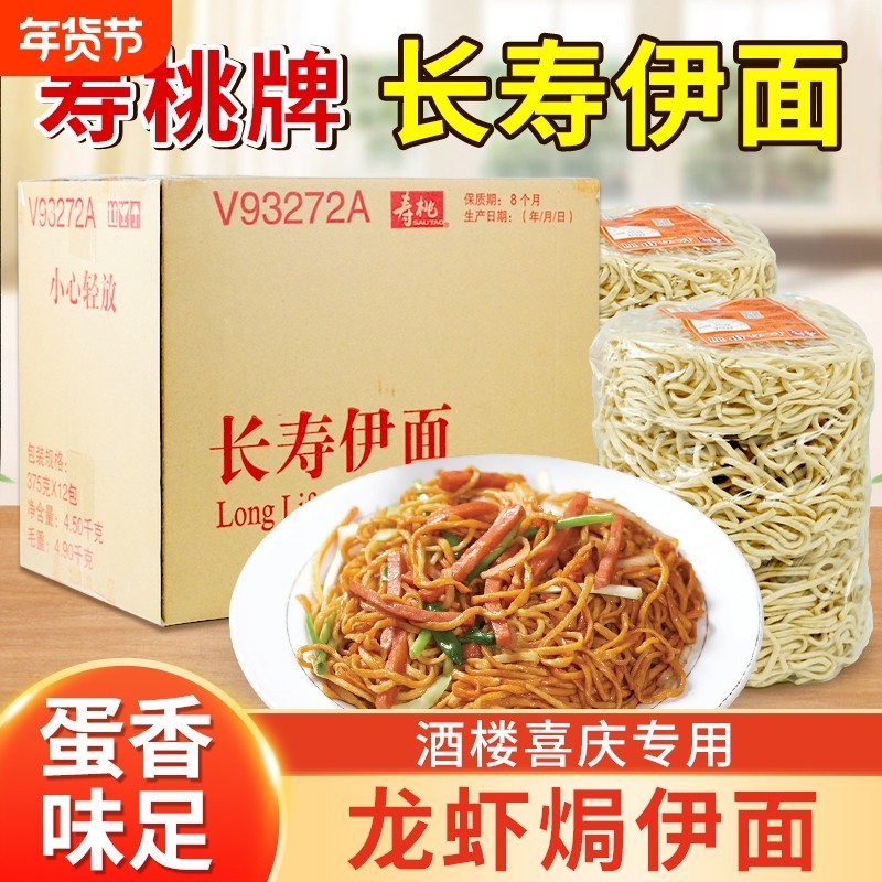 寿桃长寿伊面龙虾焗意面酒楼专用粤式炒面港式鸡蛋面火锅面全蛋面