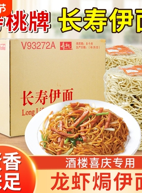 寿桃长寿伊面龙虾焗意面酒楼专用粤式炒面港式鸡蛋面火锅面全蛋面