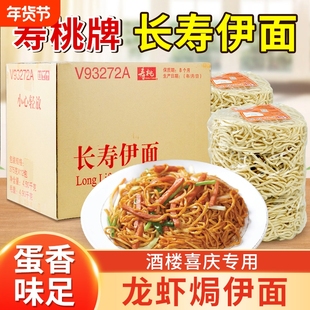 寿桃长寿伊面龙虾焗意面酒楼专用粤式炒面港式鸡蛋面火锅面全蛋面