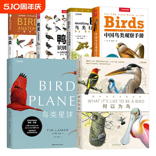 中国国家地理鸟类图鉴百科中国鸟类观察手册 鸟类行为图鉴 鸭类识别图鉴 何以为鸟 鸟类星球 鸟类一切为了飞行
