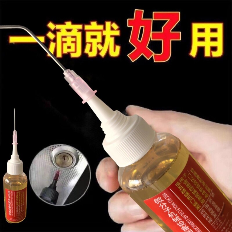 润滑油机械五金异响门锁合页机油小瓶家用多功能润滑油链条保养