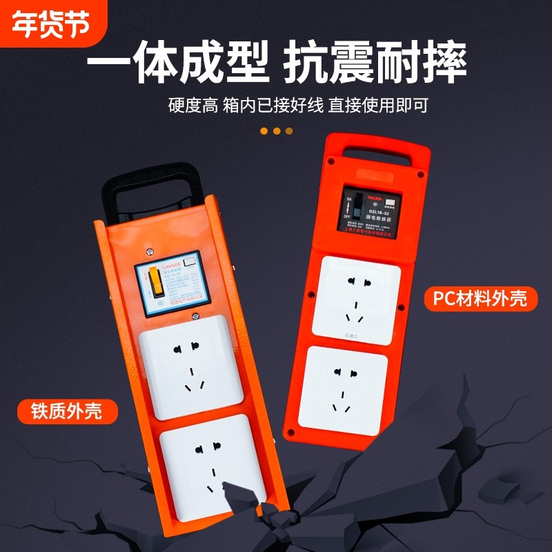 手提式移动小电箱盒工地防爆插座面板带漏电保护器临时三级配电箱
