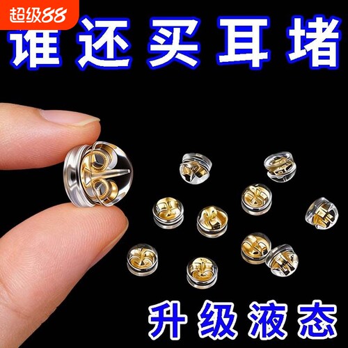 液态硅胶耳堵防丢掉超紧