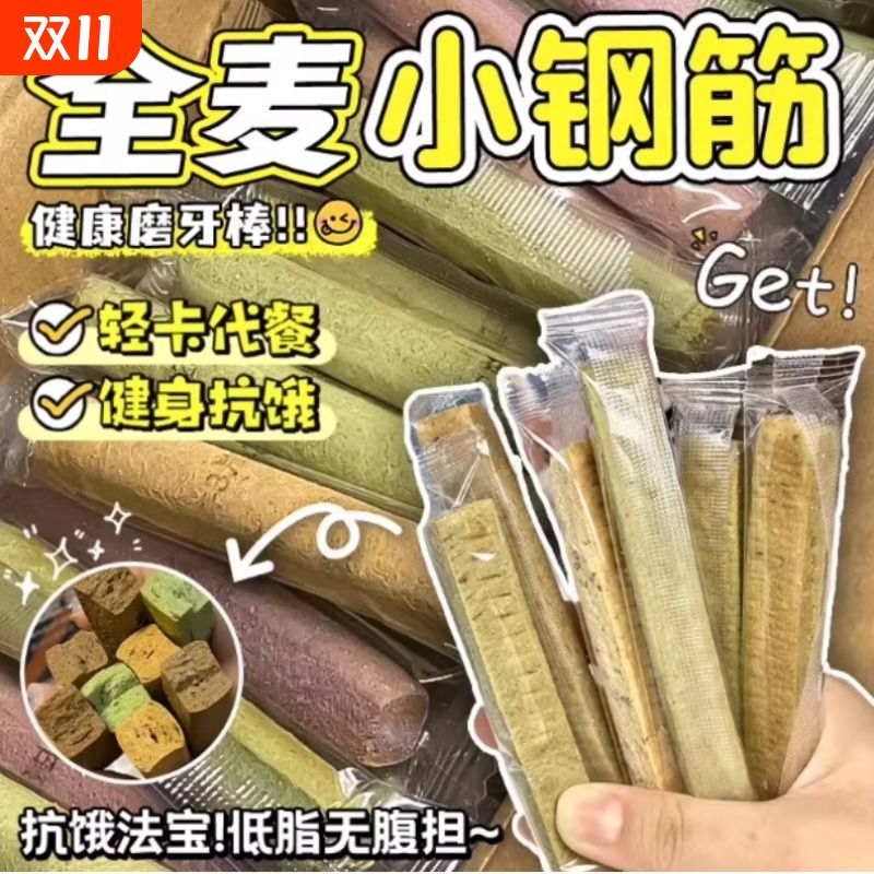 低脂全麦棒小钢筋耐嚼巨硬解馋代餐饱腹无蔗糖压缩饼干磨牙棒