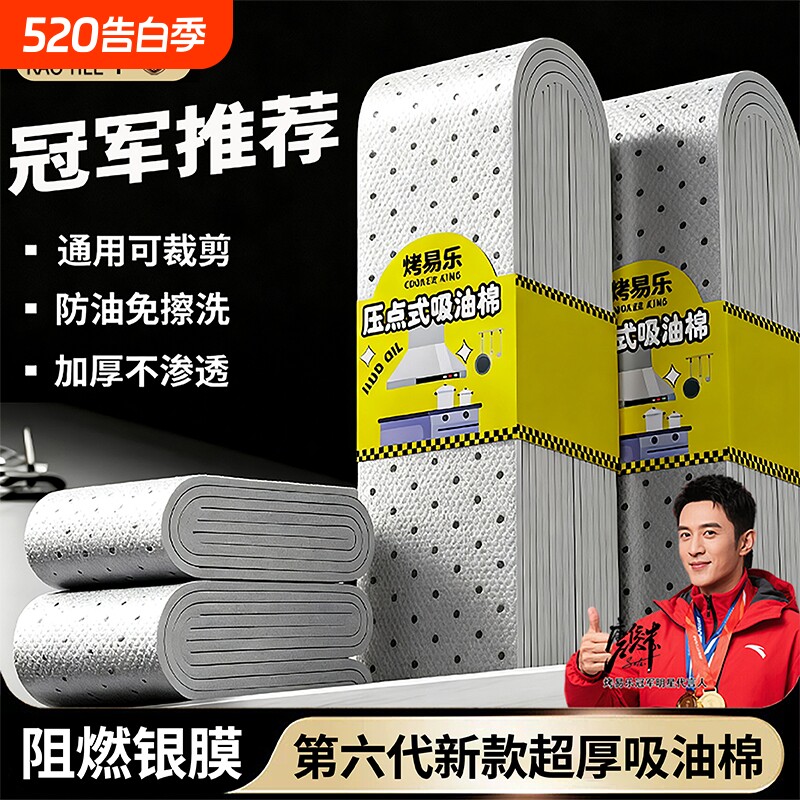 油贴纸油烟机吸油棉厨房专用防油贴纸耐高温吸油棉纸卷加厚油槽