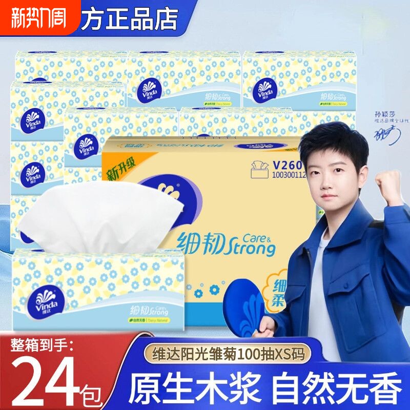 维达抽纸100抽24包大包纸巾家用实惠装擦手卫生纸餐巾纸面巾纸抽