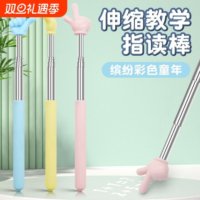 可伸缩教鞭指读棒儿童阅读看书伸缩手指棒教具教师专用大号指挥棍读笔教学幼儿园早教黑板钢琴指引认读家用杆