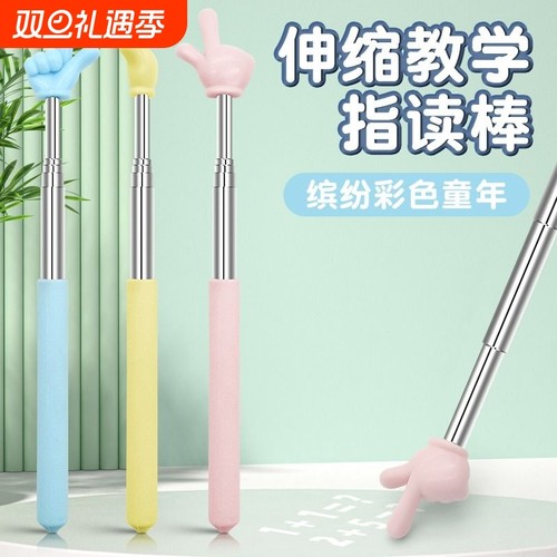 可伸缩教鞭指读棒儿童阅读