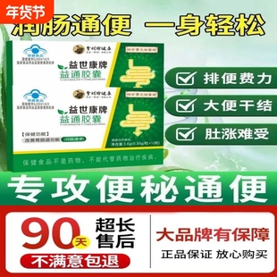 李时珍益世康牌润通胶囊官方正品旗舰店肠通便调节便秘常青春正品