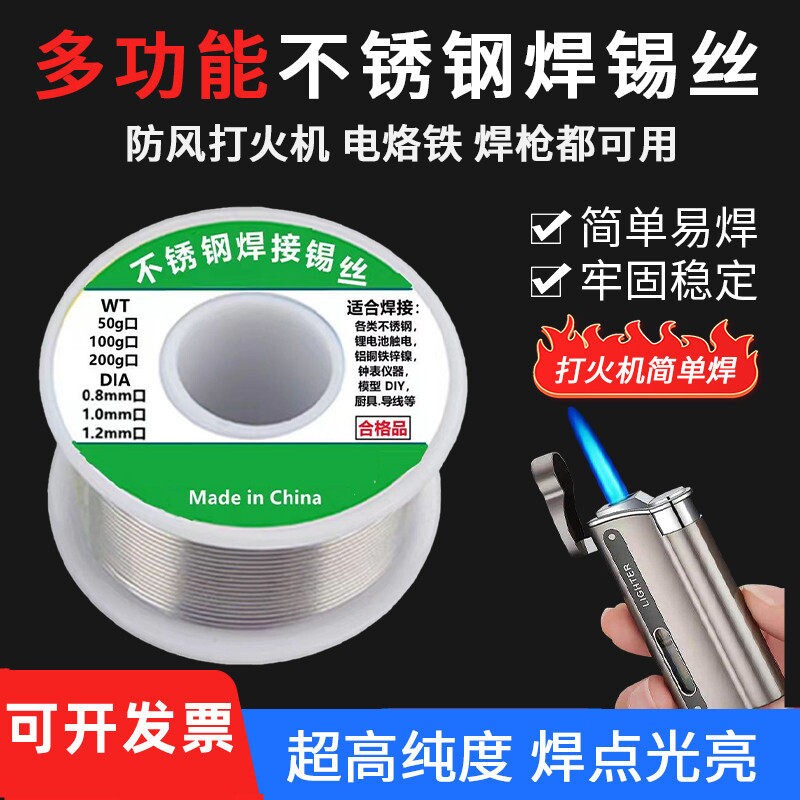不锈钢焊锡丝打火机专用图片