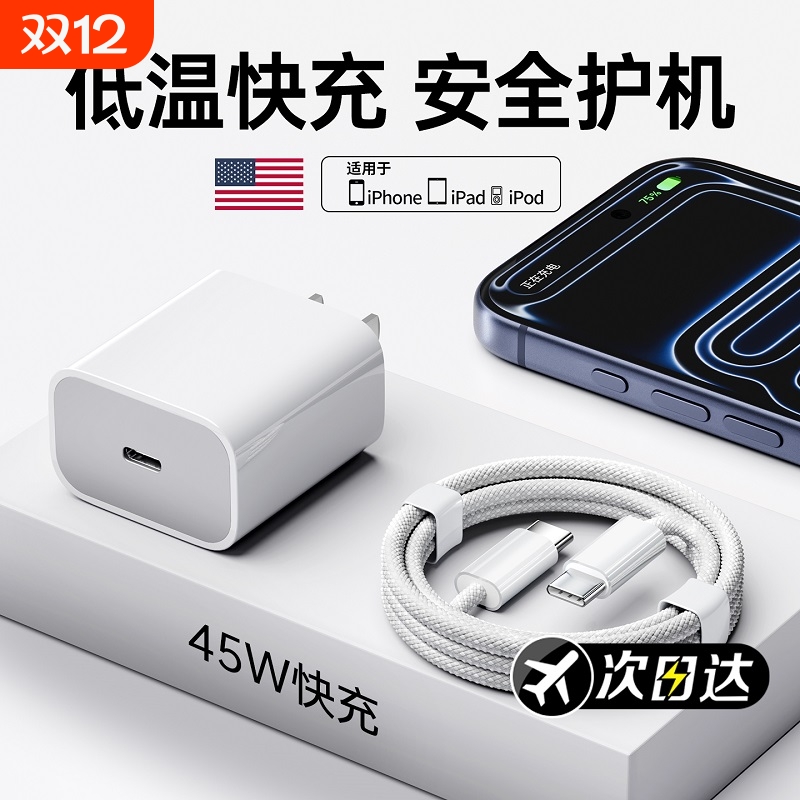 【17新机专用】【45W快充】BS适用苹果17pro充电器头原15正品装手机iPhone16promax数据线14plus编织13平板PD