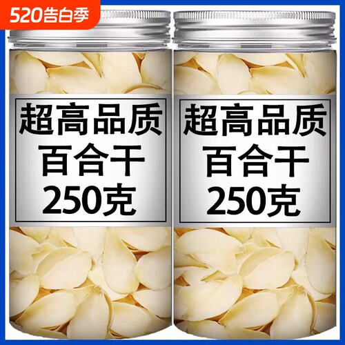 新货兰州无硫百合干250g500g天然百合特级野生甜百合散装优质食材