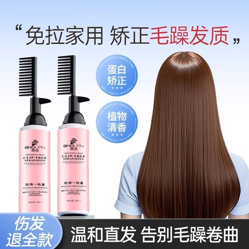 首品免拉直发膏|超1000次加购