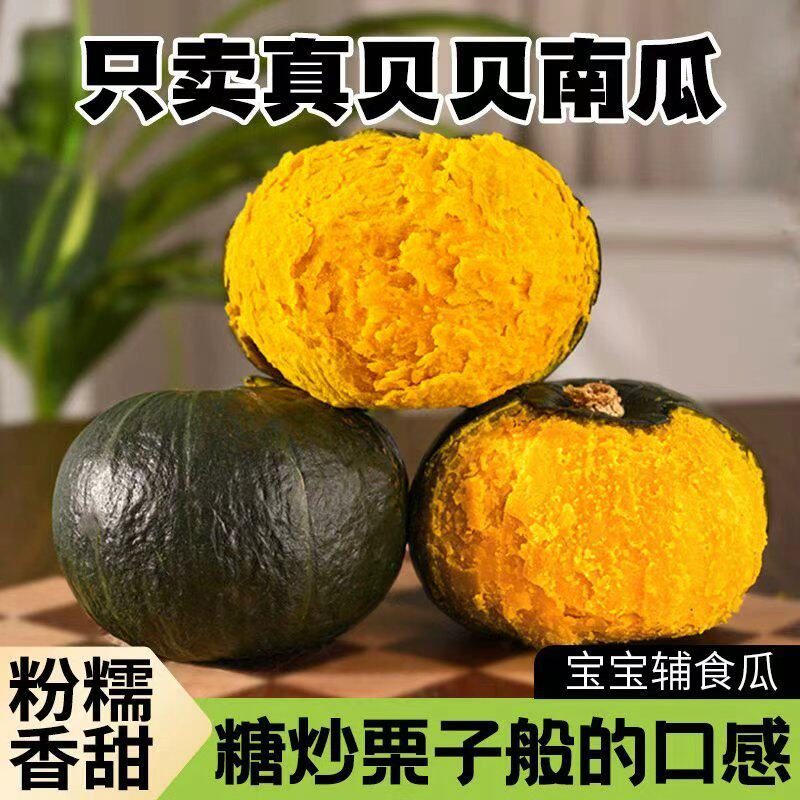 正宗贝贝南瓜5斤粉糯香甜新鲜蔬菜现摘早餐南瓜箱装板栗辅食蛋黄