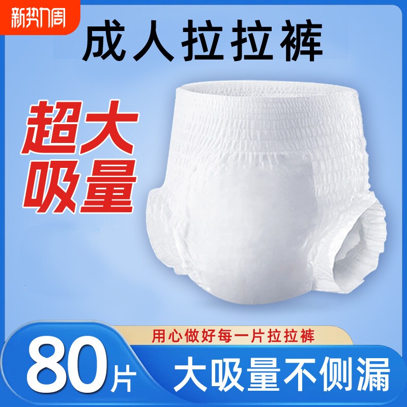 成人拉拉裤老年人专用内裤型纸尿裤老人用尿不湿男士女士大号尿垫