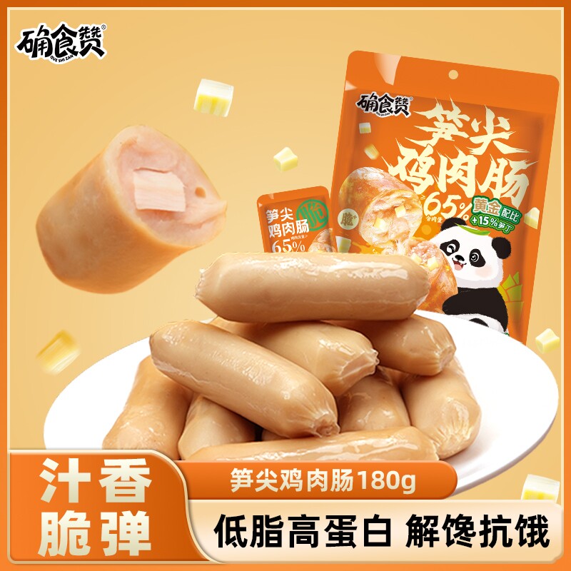 确食赞笋尖鸡肉肠低脂健身代餐解馋开袋即食零食小吃鸡胸肉饱腹
