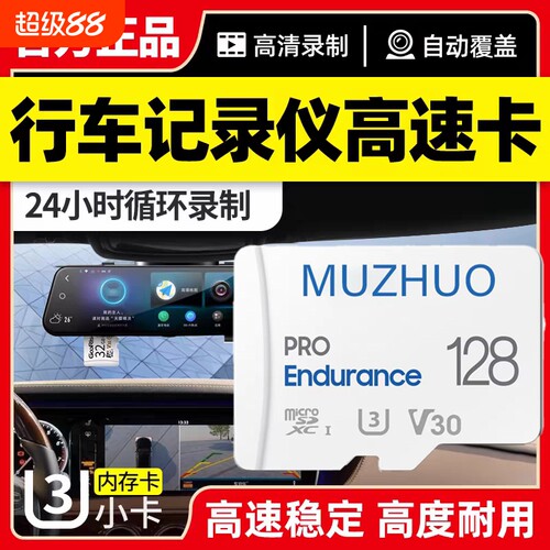 【4S店推荐】行车记录仪内存卡