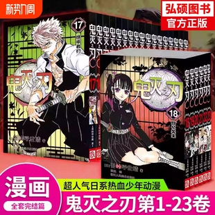 鬼灭之刃漫画书全套23册漫画简体中文版 无限城篇已完结日本漫画家吾峠呼世晴超人气畅销成人动漫小说书籍漫画书全套23册鬼灭之刃K