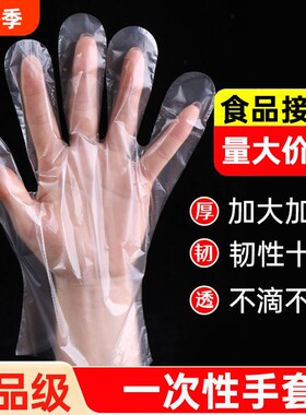一次性手套加厚食品级塑料薄膜pe餐饮烧烤小龙虾外卖家用清洁厨房