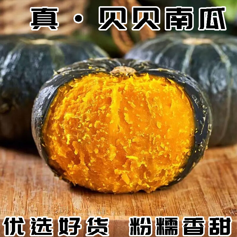 山东贝贝南瓜严选品质香甜粉糯健康轻食甜而不腻贝贝小南瓜带箱装