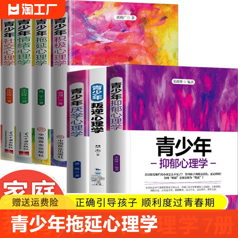 正版速发青少年心理学书籍全7册让孩子主动高效学习如何让孩子爱上学习激发孩子学习兴趣的方法书正面管教儿童教育心理学 cys