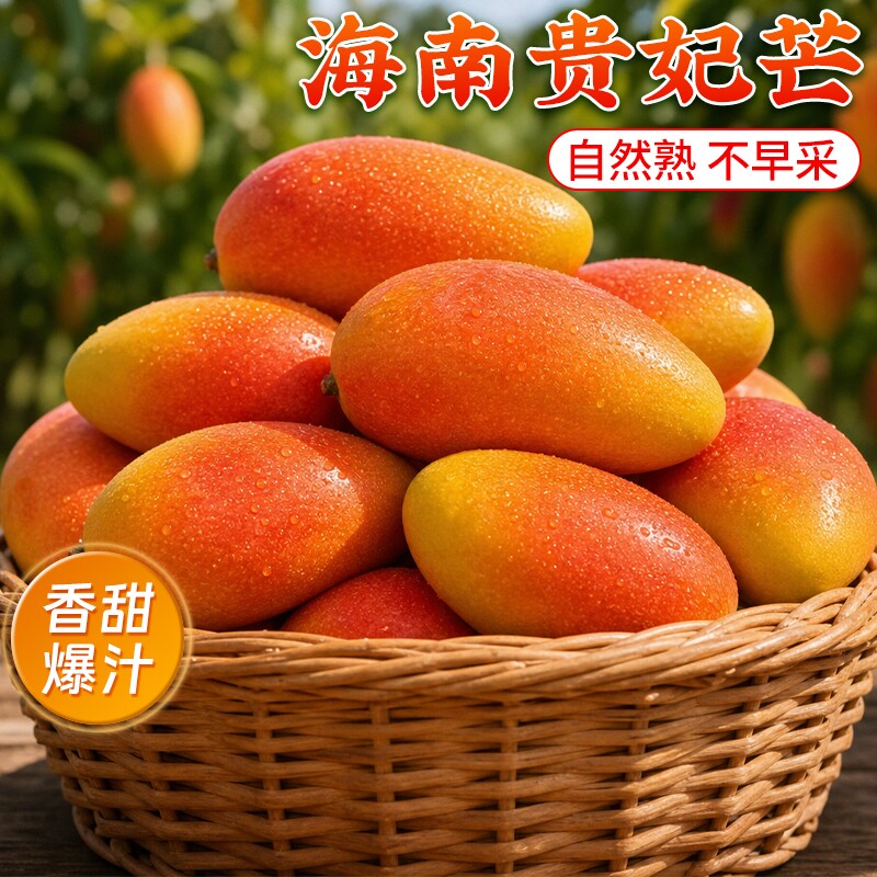 海南贵妃芒   精品贵妃芒果中大果新鲜当季时令热带水果包邮