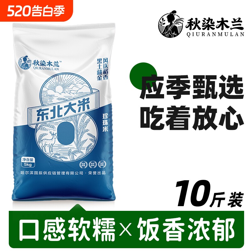 5kg东北新米10斤珍珠米编织袋东北米精选黑龙江大米非五常大米