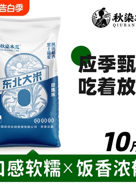 5kg东北新米10斤珍珠米编织袋东北米精选黑龙江大米非五常大米
