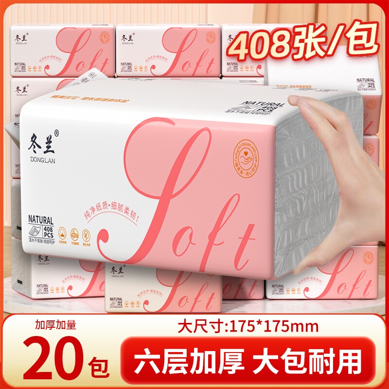 抽纸大包408张纸巾家用实惠装6层整箱批发厨房餐巾纸卫生纸厕所纸