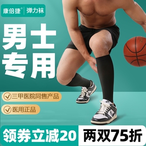 男士静脉曲张医用弹力袜医疗治疗型防护款血栓小腿运动压缩压力祙