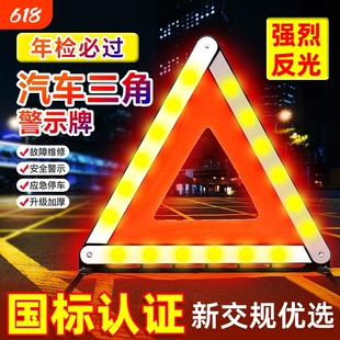 汽车用三脚架警示牌三角架反光停车辆小车载灭火器安全三角牌年检