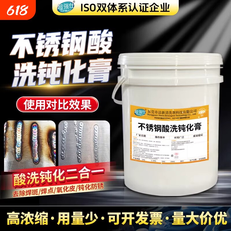 304不锈钢酸洗钝化膏316去除锈斑焊点焊缝201钝化液去氧化清洗剂