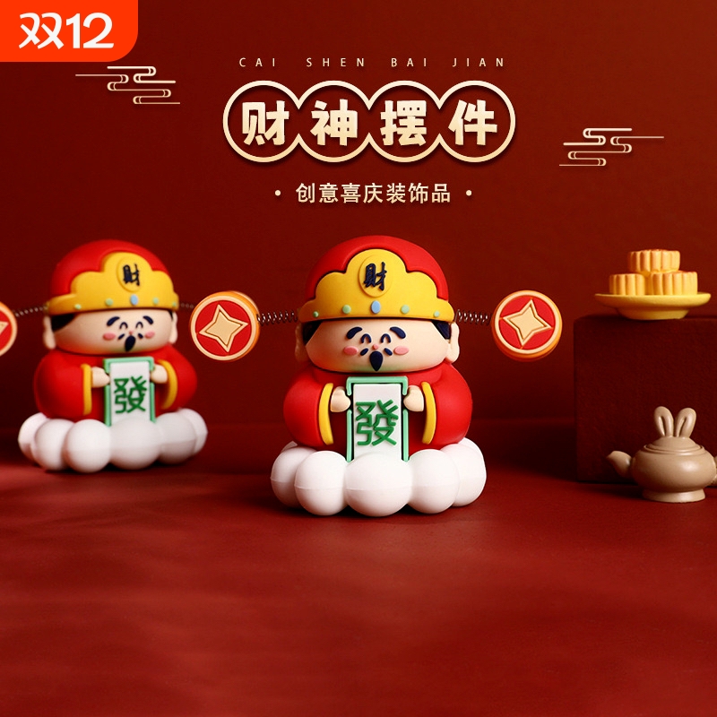可爱卡通财神爷手办办公桌面摆件招财书桌车载装饰品车摆件小财神