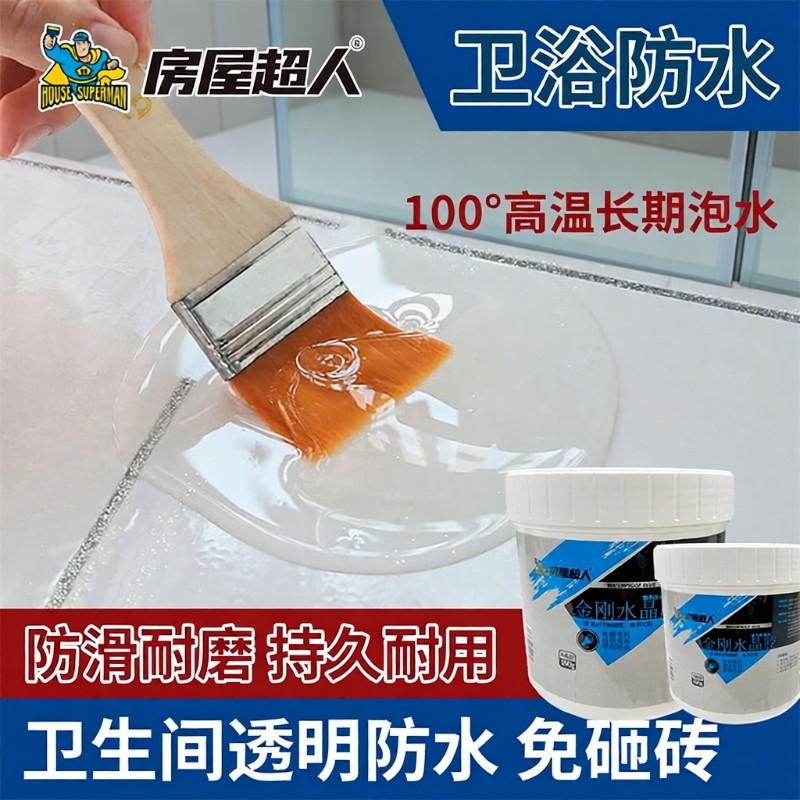 金刚胶地砖防水胶卫生间浴室透明瓷砖漏渗水免砸砖水晶胶阳台窗户