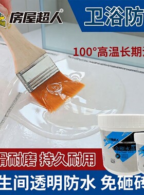 金刚胶防水透明|超1000次加购