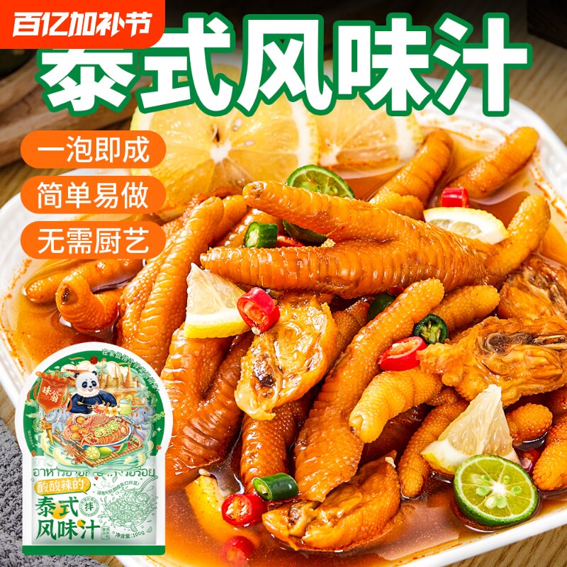 泰式风味汁凉拌凤爪调料酸辣无骨鸡爪自制酱料网红柠檬鸡爪调料包