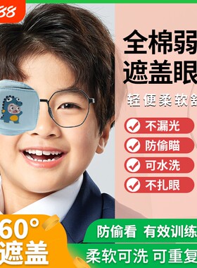 卡通儿童纯棉弱视矫正立体眼镜罩