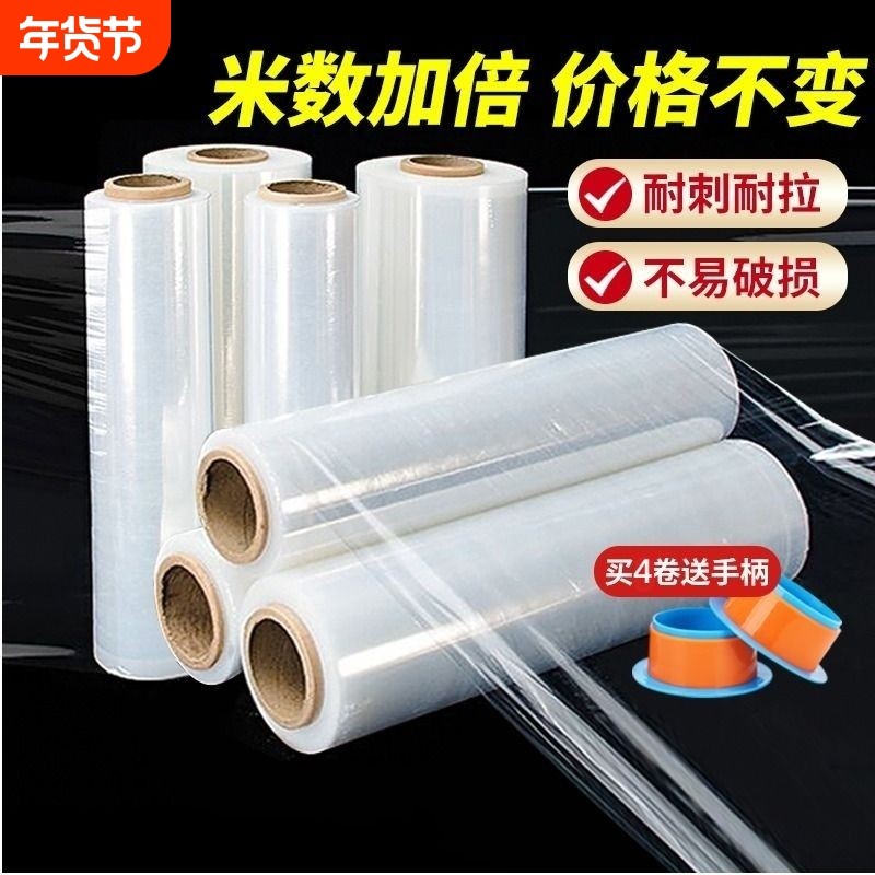 50CM缠绕膜工业打包膜保鲜膜pe拉伸膜保护围膜PE加长包装塑料薄膜,包装,缠绕膜,淘宝优惠券,粉丝福利购,淘宝优惠卷