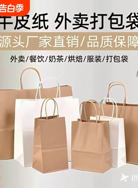 牛皮纸袋外卖打包袋红色国潮手提袋烘焙奶茶包装袋子批发加印logo