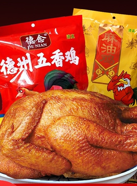 叫花鸡五香德州真空即食烧鸡扒鸡麻油鸡整只制作网红零食正宗口味