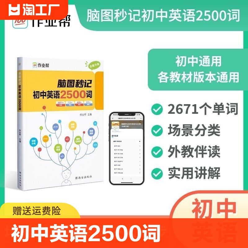 2024作业帮初中英语2500词脑图秒记单词短语句型全国通用秒记词初七八九单词词汇语法中考速记写作 书籍/杂志/报纸 中学教辅 原图主图