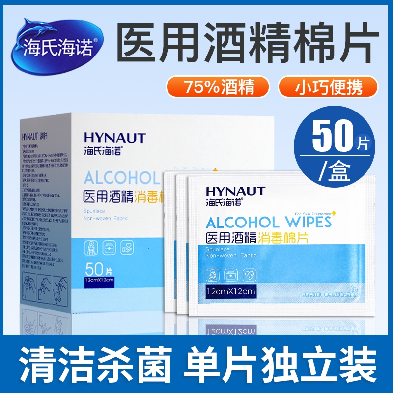 海氏海诺医用75%酒精棉片100片大号一次性创口消毒手机旅行清洁